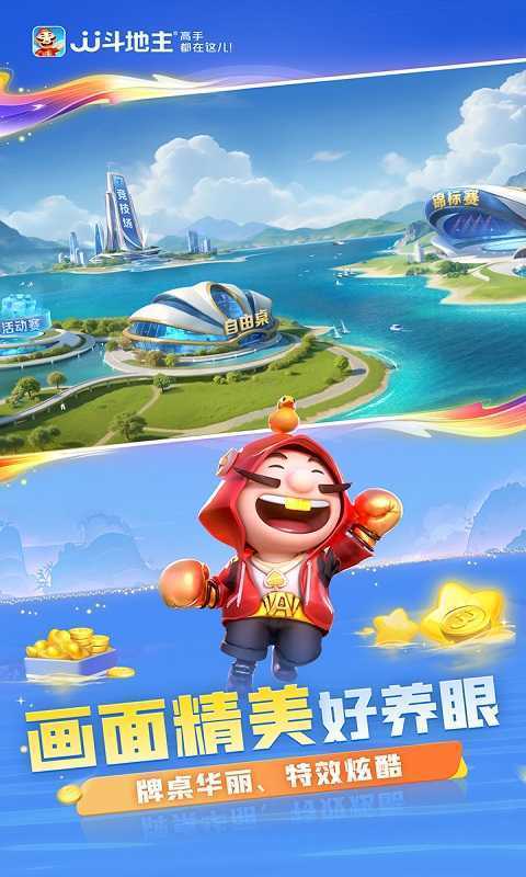 JJ斗地主2017老版本