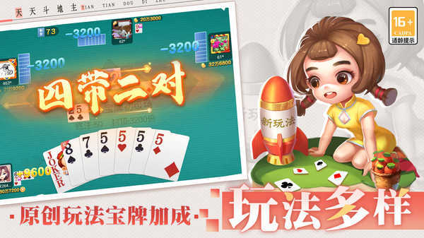 天天斗地主免费版