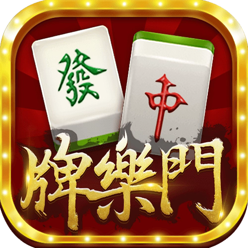 牌乐门麻将官方版