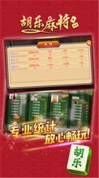 晋中胡乐麻将最新版