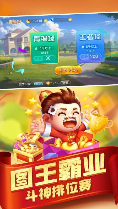 疯狂斗地主免费手机版