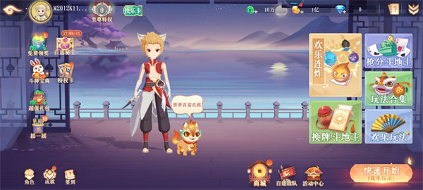 禅游斗地主正版