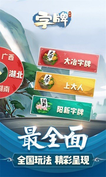 博雅个旧麻将安卓版