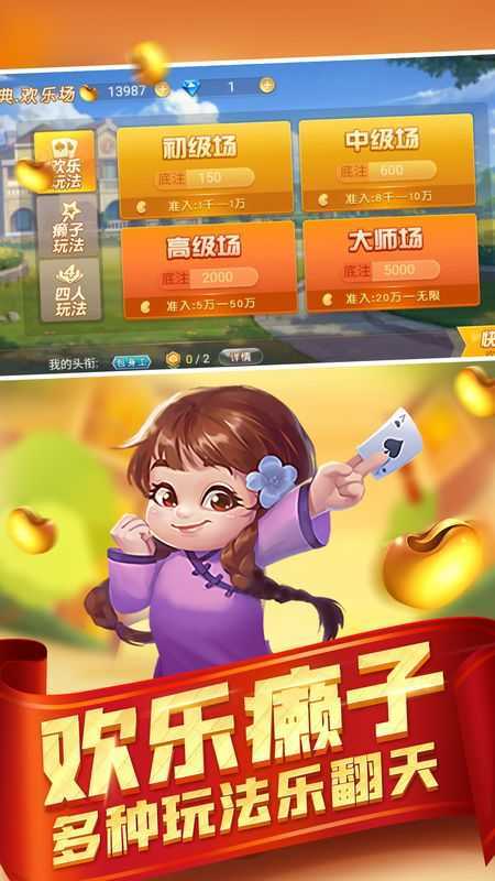 疯狂斗地主免费手机版