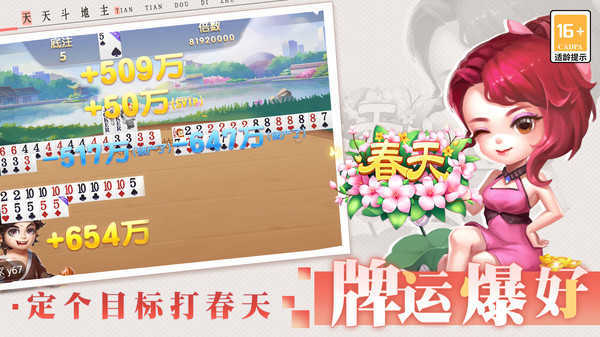 天天斗地主免费版