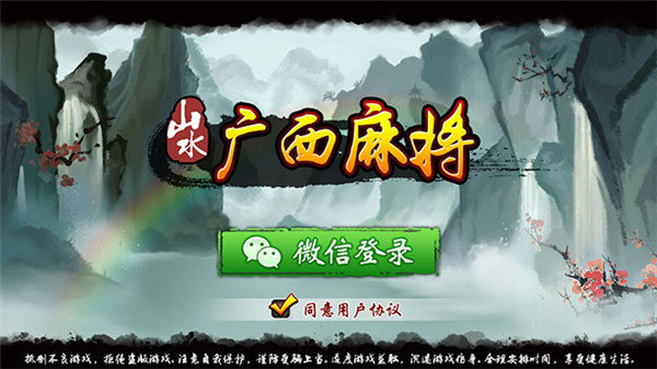 山水广西麻将官方正版