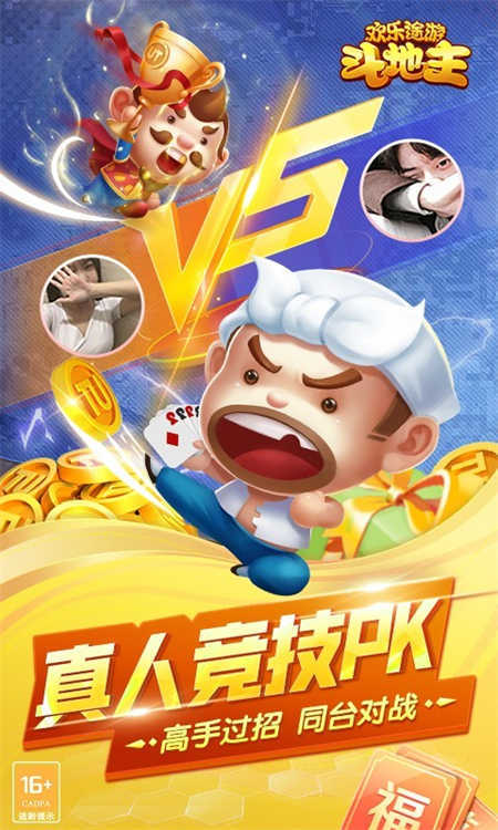 欢乐途游斗地主旧版本