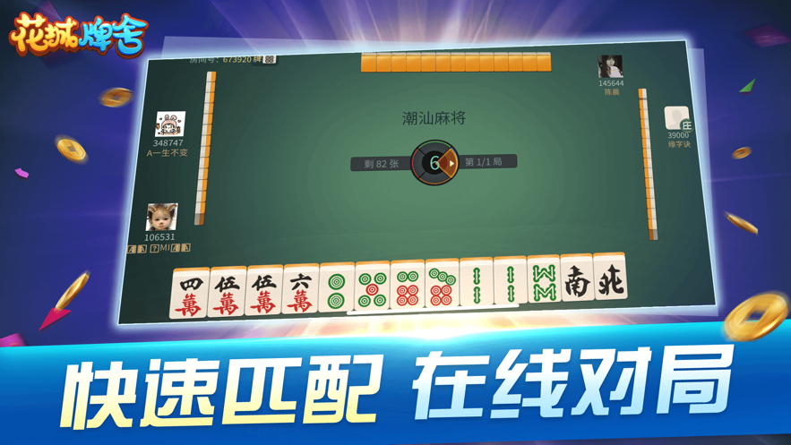 花城牌舍广东闲来麻将游戏