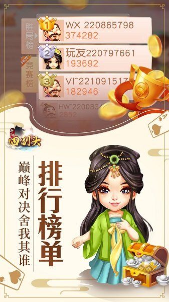 胡乐麻将苹果手机版