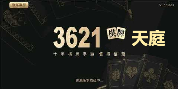 3621天庭游戏官网版免费