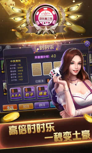 欢乐赢三张最新版
