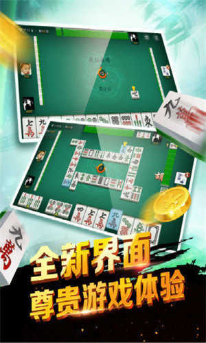 吉林长春科乐麻将