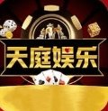 3621天庭娱乐老版本