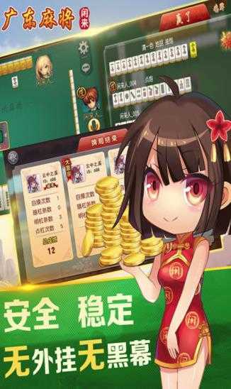 闲来广东麻将安卓版最新版