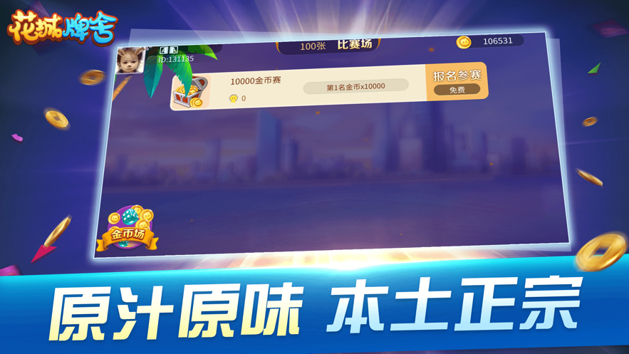 花城牌舍广东闲来麻将苹果
