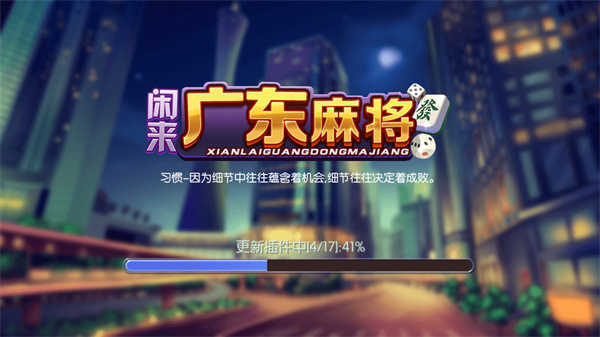闲来广东麻将手机安卓