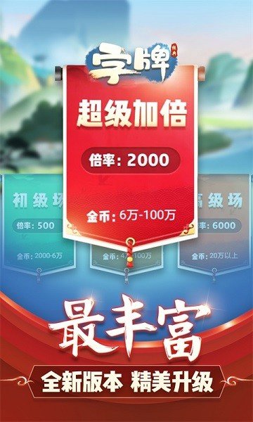 博雅个旧麻将安卓版