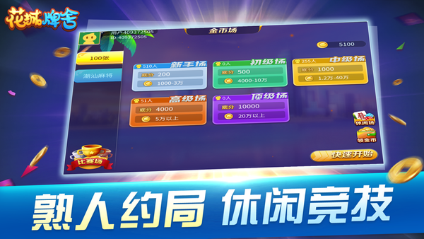 花城牌舍广东闲来麻将游戏
