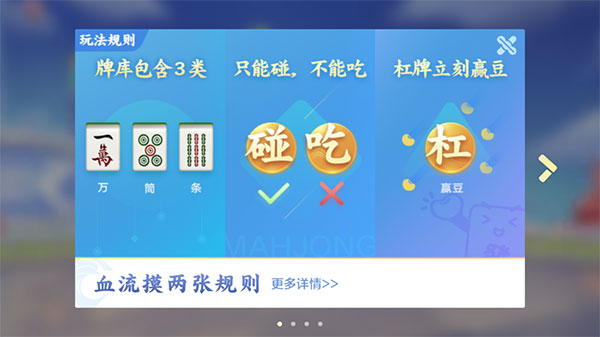 欢乐真人麻将免费
