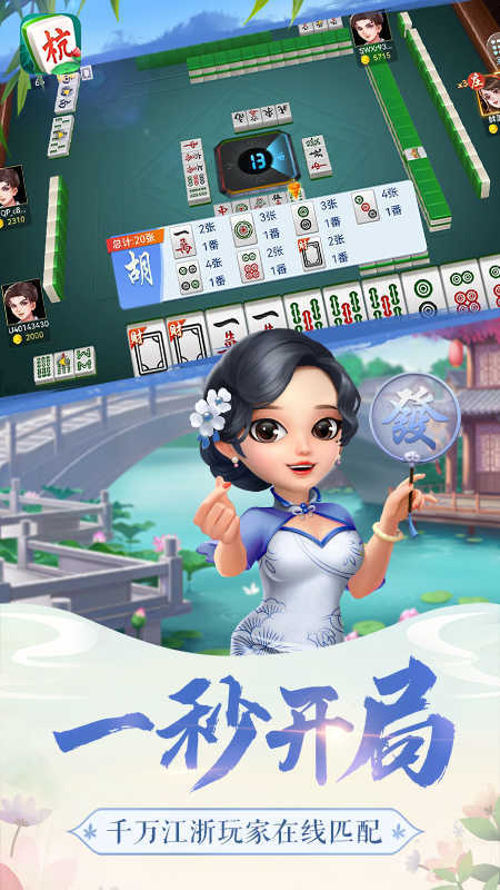 稠州游戏义乌麻将