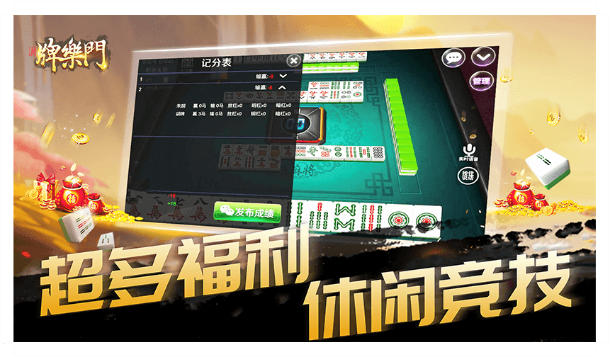 牌乐门麻将官方版