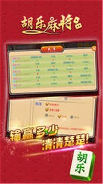 胡乐麻将安卓版官方版