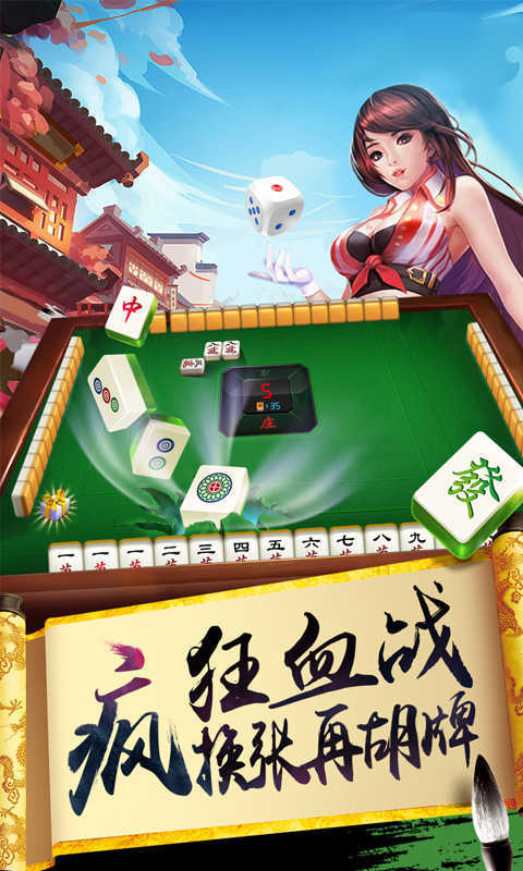 指尖四川麻将官网版