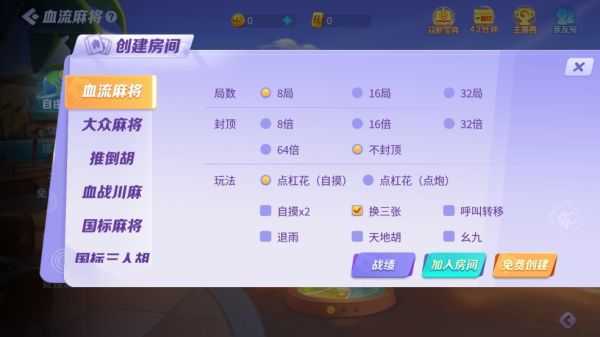 JJ麻将手机版