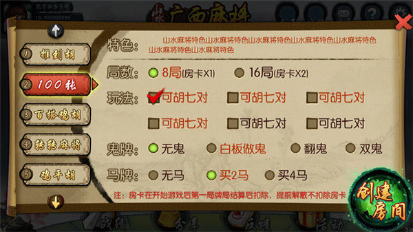 山水广西麻将官方正版