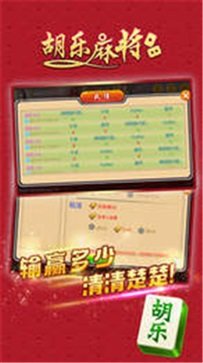 胡乐麻将2026官方版