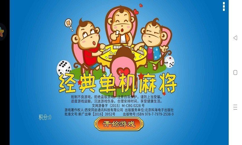 经典单机麻将ios苹果版