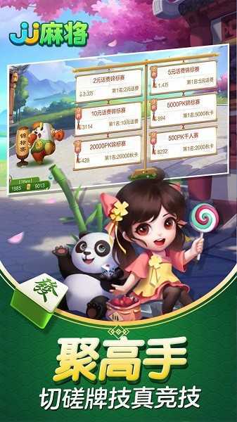 JJ麻将手机版