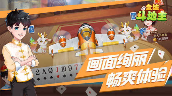 全城斗地主赚钱版