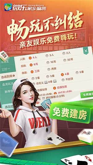 微乐家乡麻将最新版