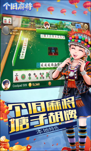 博雅个旧麻将手机版苹果版