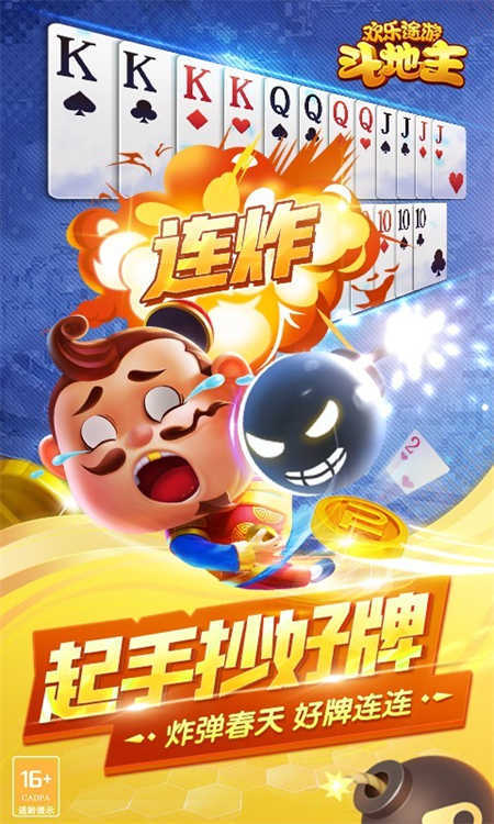 欢乐途游斗地主旧版本