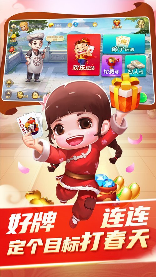 天天斗地主(疯狂版)
