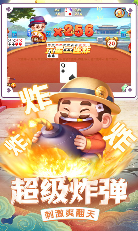天天斗地主(真人版)
