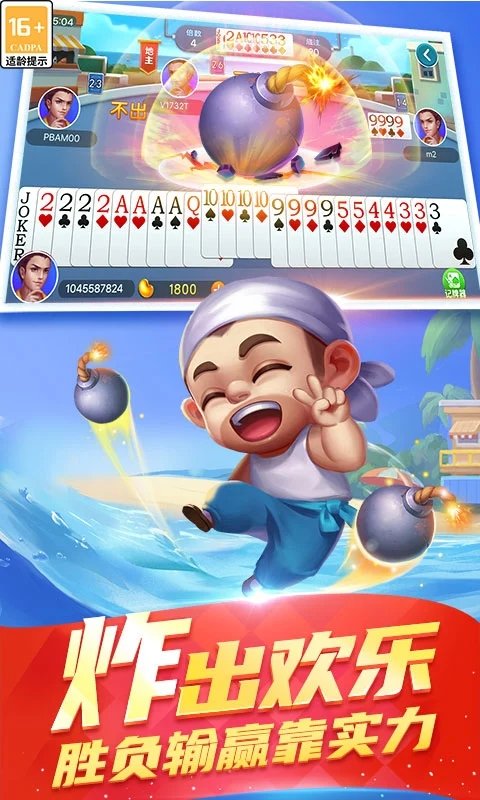 天天斗地主单机（真人）
