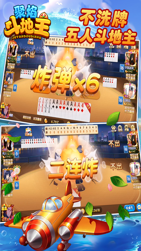 聚焰斗地主官方版