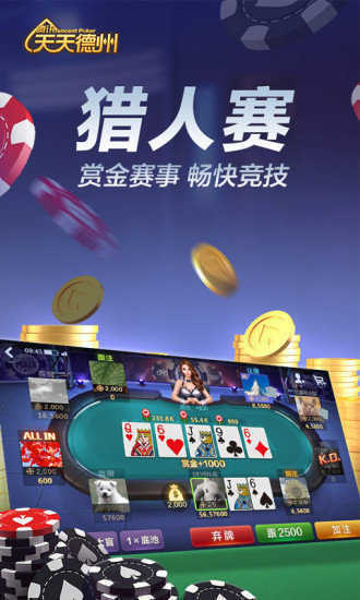 天天欢乐德州安卓版