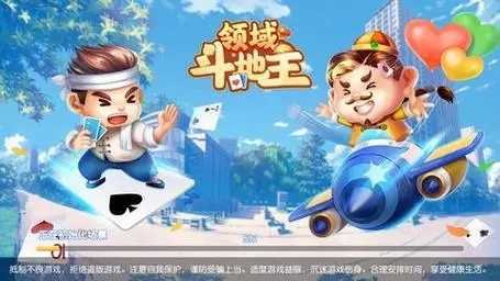 领域斗地主官网正版