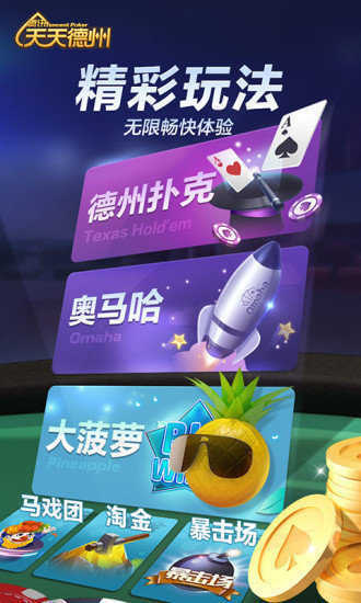 天天欢乐德州安卓版