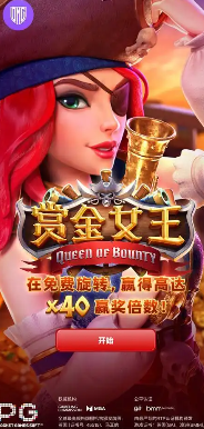 pg夺宝赏金女王模拟器试玩版