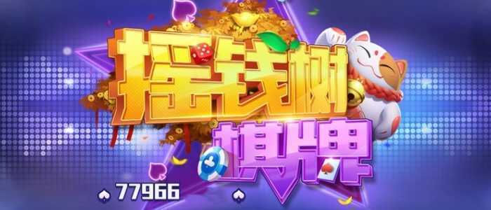 摇钱树77966旧版