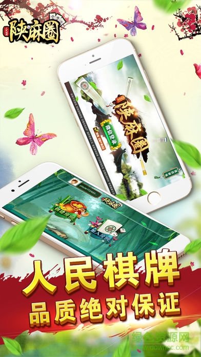 陕麻圈ios版本