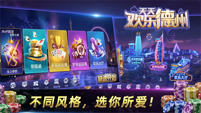 天天欢乐德州官方安卓版