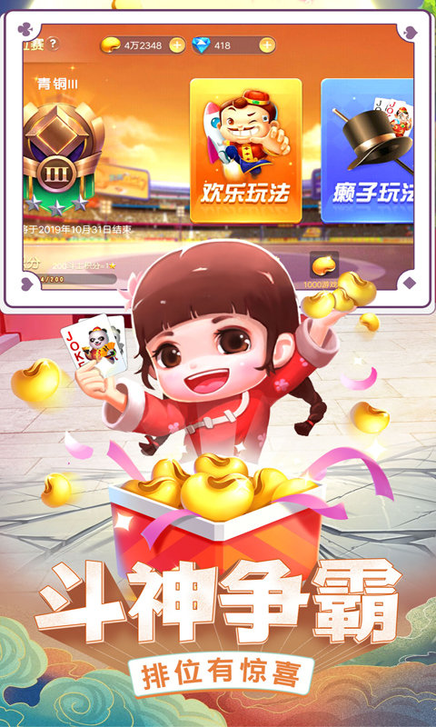 天天斗地主(真人版)