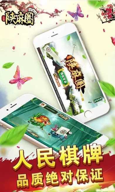 陕麻圈ios苹果版