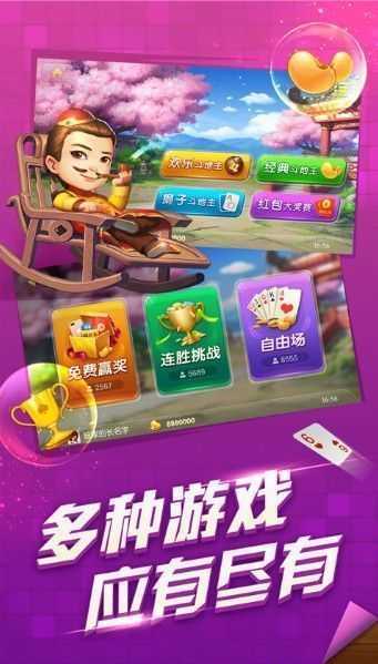 开心斗地主(免费版)